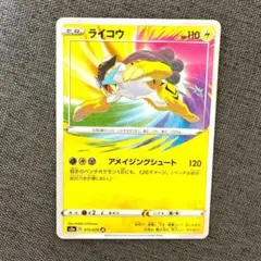 ライコウ A S3a 伝説の鼓動 015/076　アメイジングのサムネイル
