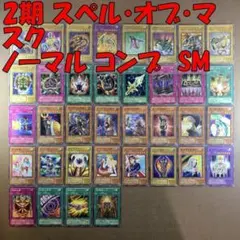 遊戯王【SM】仮面の呪縛/スペルオブマスク◆セミコンプ全54枚/ウルパラ3枚入 遊戯王【SM】仮面の呪縛/スペルオブマスク◇セミコンプ全54枚/ウルパラ