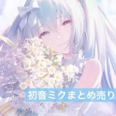 プロセカ 初音ミク　まとめ売り　特典　エピカ