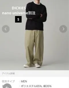 【美品】Dickies ワイドチノパンツ ナノユニバース別注