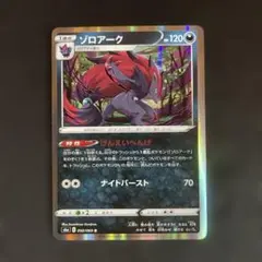 ゾロアーク R XY1 コレクションX 038/060 - メルカリ