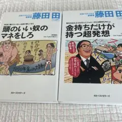 金持ちだけが持つ超発想 : 毎年生まれる100万人にフォローされる商売を考えよ