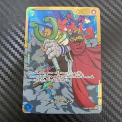 そげキング SEC OP03-122