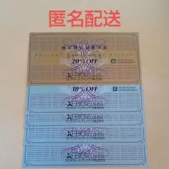 ゼビオ　株主優待券　20%OFF1枚、10%OFF4枚