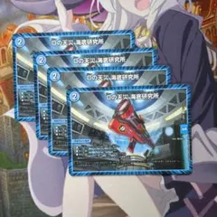 Dの天災 海底研究所