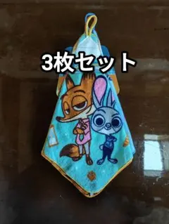 【最終値下げ／新品未使用】ズートピア　ループ付きタオル　3枚　幼稚園　小学校