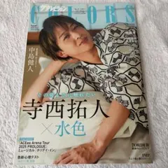 COLORS Vol. 60 寺西拓人 × 水色
