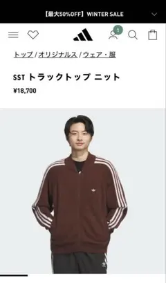 adidas SST トラックトップ ニット M