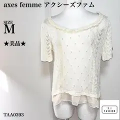 アクシーズファム レイヤード ニット レース編 半袖 シフォン M オフホワイト