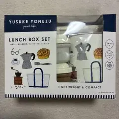 新品　ランチボックス　セット