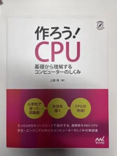 作ろう！cpu