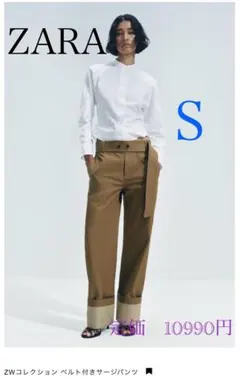ZARA ベルト付きサージパンツ　新品未使用タグ付き　Sサイズ