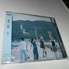 fishbowl 蒼霞／斜陽　静岡盤