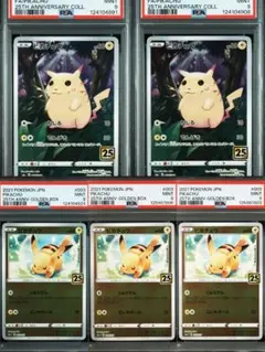 2021 ポケモン 25周年 ピカチュウ 【 PSA9 】5枚セット