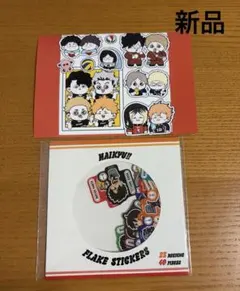 ハイキュー ハイキュー展 フレークシール　ゴミ捨て場の決戦展 新品