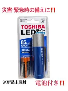 【新品未開封】TOSHIBA LEDライト KFL-403Mのサムネイル