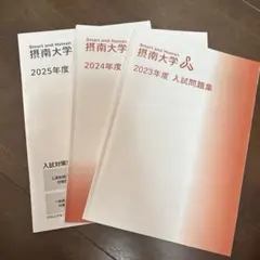 2026年最新】摂南大学教科書の人気アイテム - メルカリ