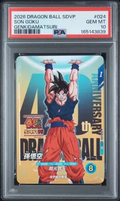 【PSA10】SDVP-024 孫悟空　40th ゲンキダイマツリ　入場者特典 PSA10】SDVP-024 孫悟空 40th ゲンキダイマツリ 入場者特典 - メルカリ
