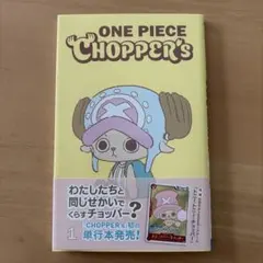 チョッパーズ CHOPPER's ワンピースカード ONE PIECE プロモ付