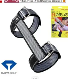 DAIYA GOLF エルボージャッジ フリーサイズ