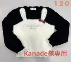 mezzo piano ウサギ耳セーター 120