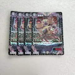 超霊淵 ヤバーダン＝ロウ　4枚　超霊淵ヤバーダンロウ