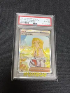 リーリエの決心 SAR】 PSA10 鑑定品 専用ケース付き - メルカリ