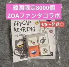 ZOA ファンタ G-DRAGON ジヨン 韓国限定 キーホルダー - メルカリ