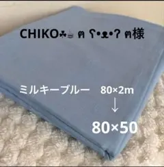 CHIKO☘︎☕︎ ฅ ʕ•ᴥ•ʔ ฅ様