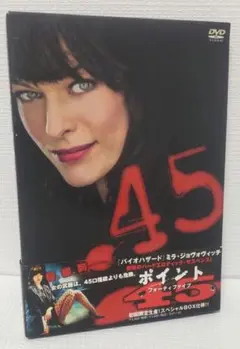ポイント45 （フォーティファイブ） 初回限定生産　スペシャルBOX仕様　DVD