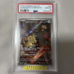 ガチグマアカツキex sv8a 225/187 SAR PSA10 - メルカリ