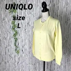 美品　ユニクロ UNIQLO L カーディガン 淡イエロー ニット セーター