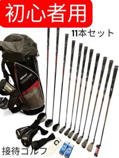 ウイルソン ゴルフ11本セット バック+ グローブ&ボール付き　超美品　初心者