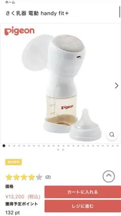 ピジョン　搾乳機　handy fit + light