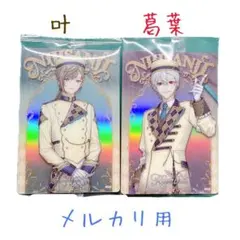 にじさんじ ウエハース クロノア ChroNoiR 叶 葛葉 セット