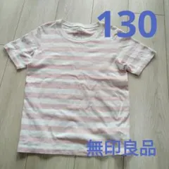 【130cm】無印良品　半袖Tシャツ　 ピンクと白のストライプのサムネイル