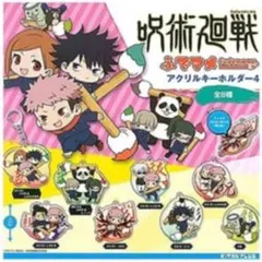 呪術廻戦 ふでマメ アクリルキーホルダー4