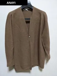 ANAYI ブラウン ニット カーディガン