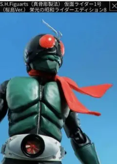 2026年最新】昭和ライダーフィギュアの人気アイテム - メルカリ