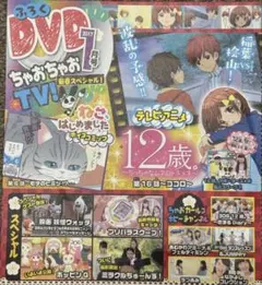 ちゃおの付録 12月号 2011年 - メルカリ