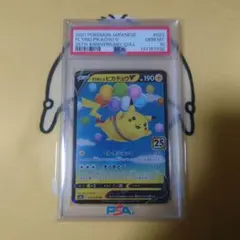 PSA10】そらをとぶピカチュウV 25th ANNIVERSARY - メルカリ