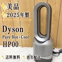 美品】Dyson Pure Hot+Cool HP04 2020年製 ダイソン - メルカリ