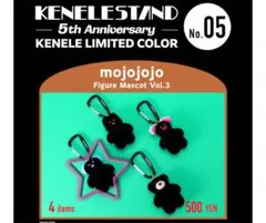 mojojojo フィギュアマスコット Vol.3 限定色
