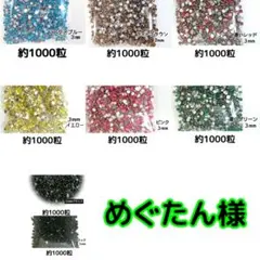 めぐたん様・専用