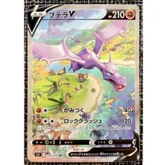 プテラVSTAR SR S11ロストアビス 106/100 - メルカリ