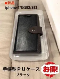 新品：iphone6,7,8,SE2,SE3用手帳型PUケースeGee ブラックのサムネイル