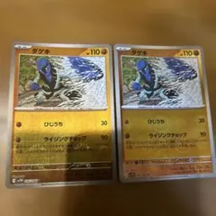 ポケモンカード　ダゲキ　モンスターボールミラー　ホワイトフレア　２枚セット