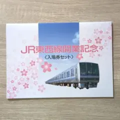 2026年最新】鉄道 記念 入場券の人気アイテム - メルカリ