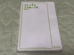 英検準一級出る順パス単 五訂版