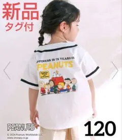 ⭐️新品タグ付⭐️PEANUTS×SLAPSLIP ユニフォーム風シャツ 120